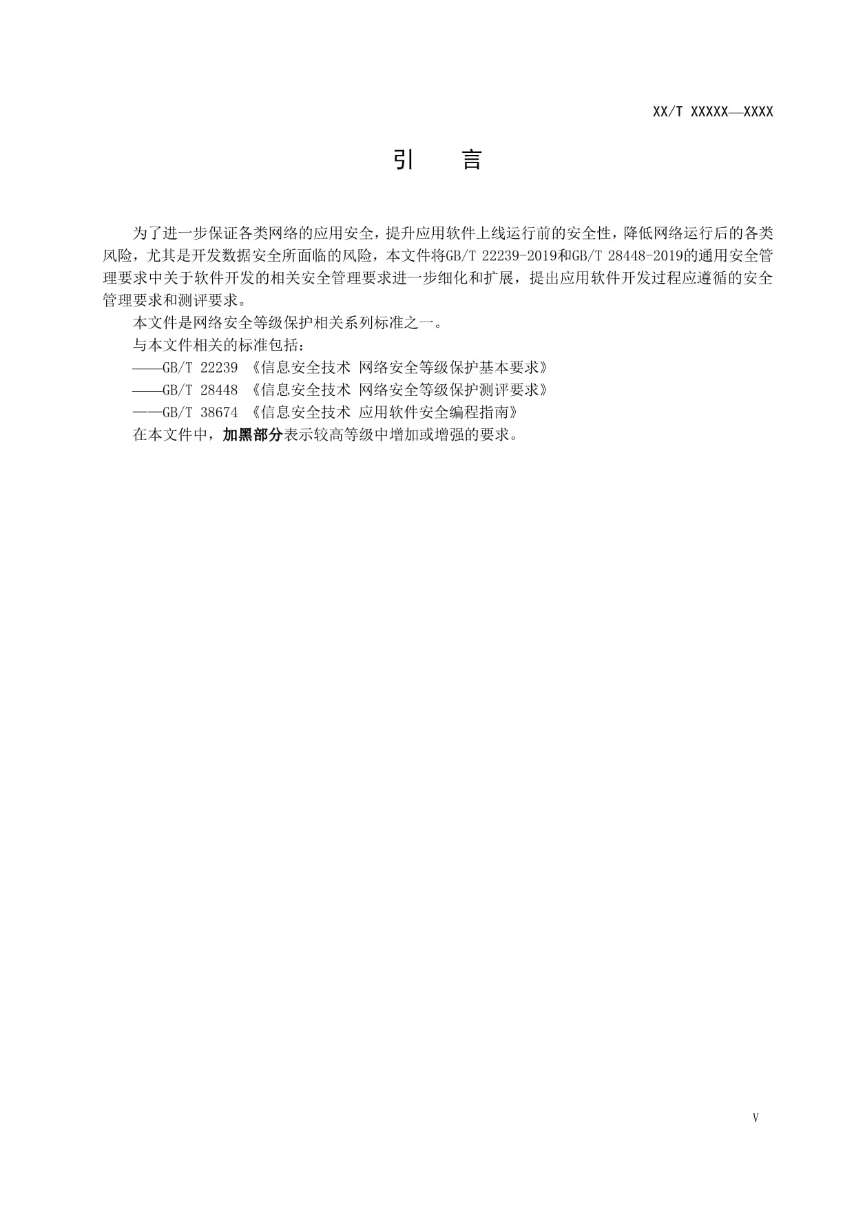 信息安全技術 網絡安全等級保護 應用軟件開發安全管理測評要求與網絡與信息安全軟件開發實踐